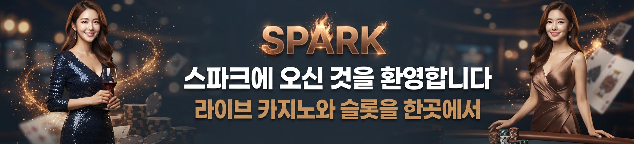 스파크 메인